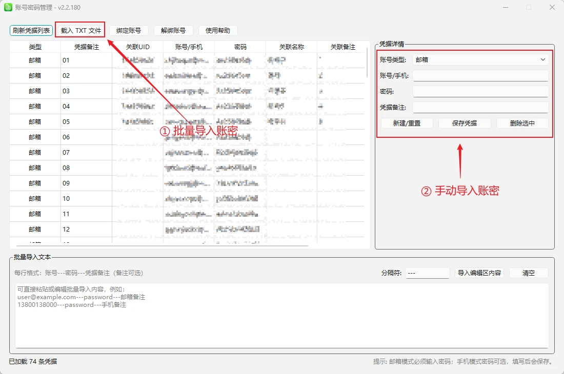 步骤 3：打开账号密码管理中心
