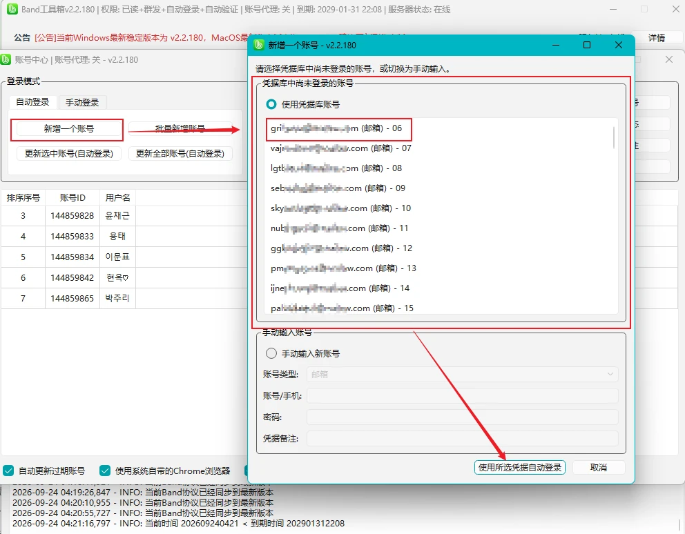 步骤 8：新增单个账号自动登录