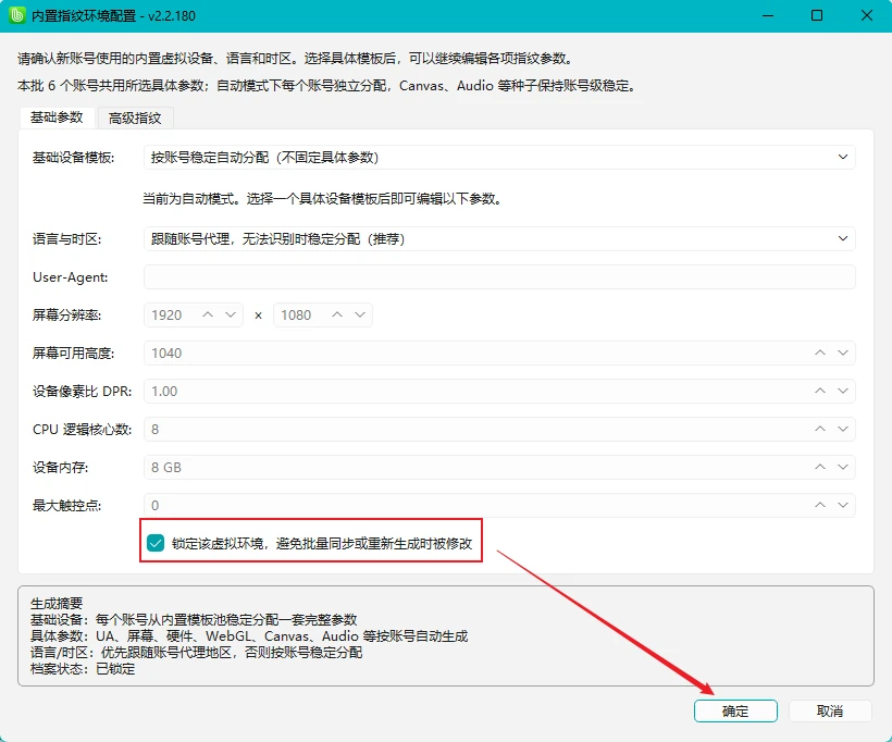 步骤 11：锁定虚拟环境并开始自动登录