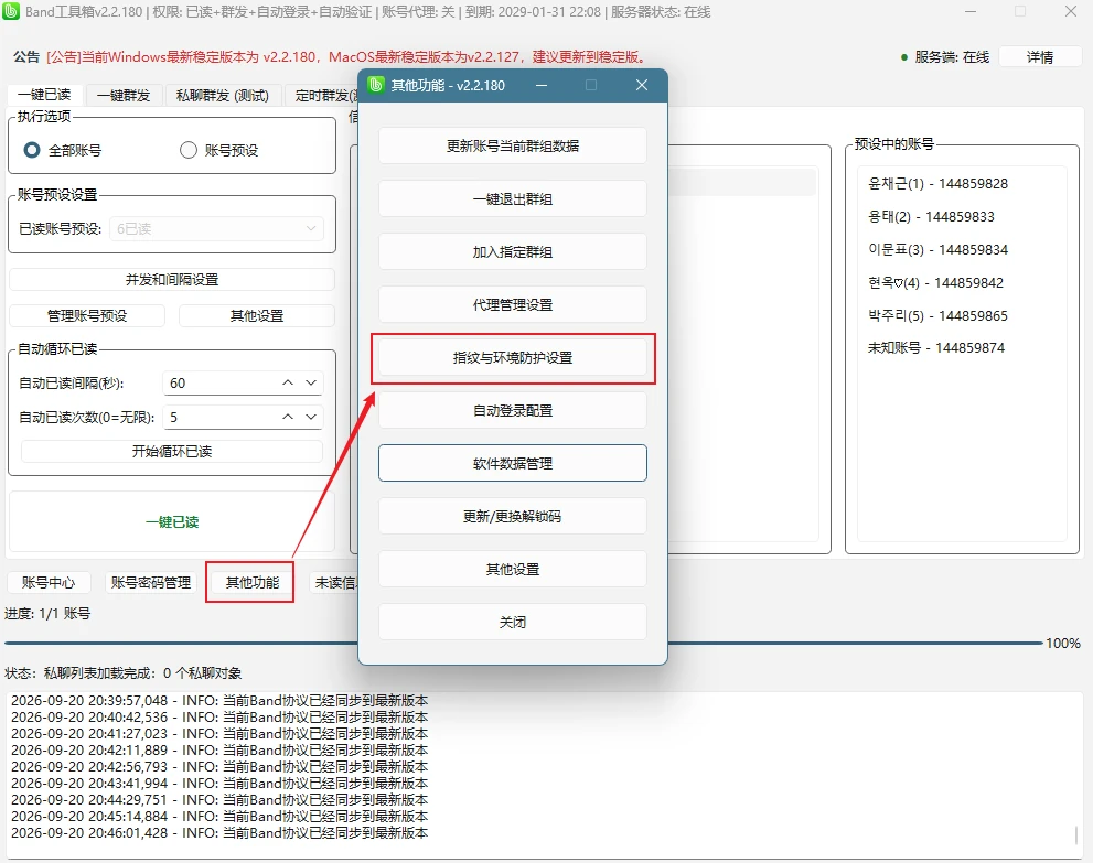 步骤 1：开启推荐保护模式