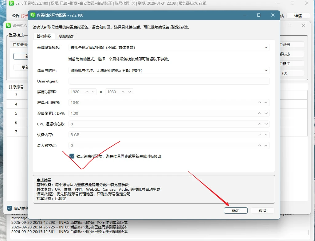 步骤 4：锁定该账号的虚拟环境