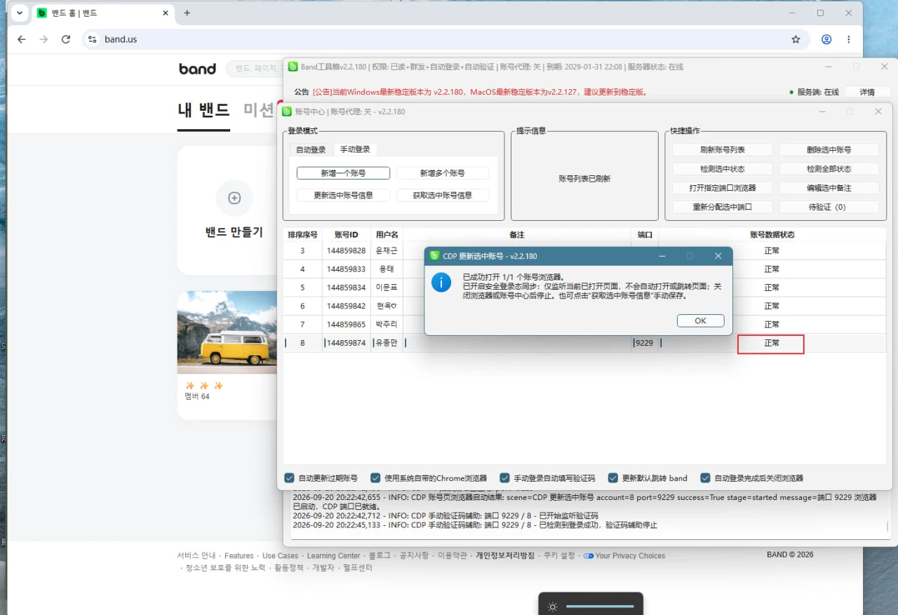步骤 11：确认登录完成
