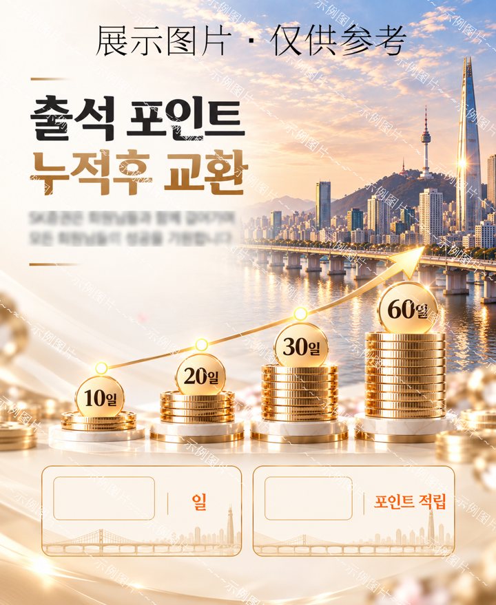 签到奖励图片生成网站示例海报